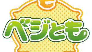 ベジとも実行委員会 発足のお知らせ